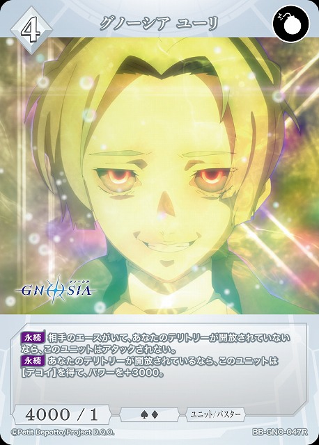 グノーシア ユーリ 【BB-GNO-047R】